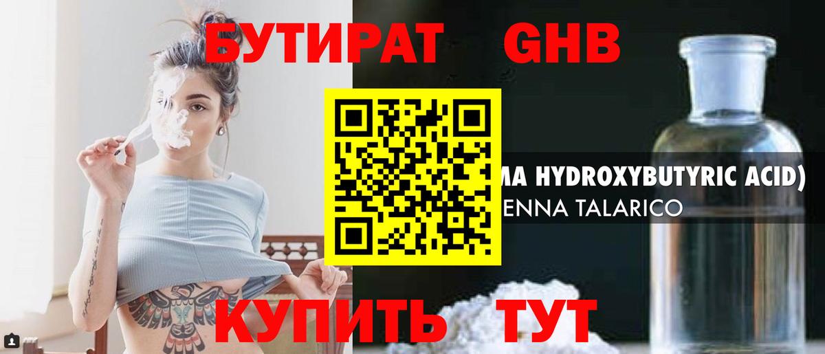 Бутират BDO 33%  Вход с VPN  Ступино 