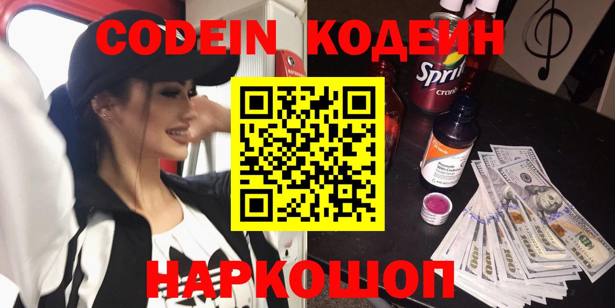 Codein Purple Drank Ступино