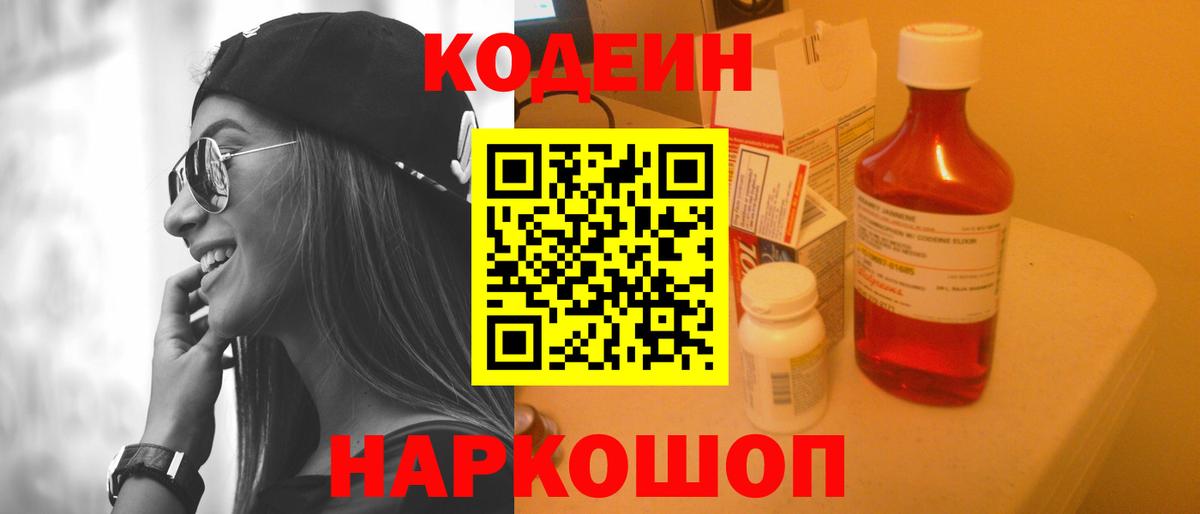 Кодеин Purple Drank  Кодеиновый сироп Lean Purple Drank  Вход с VPN  Ступино 