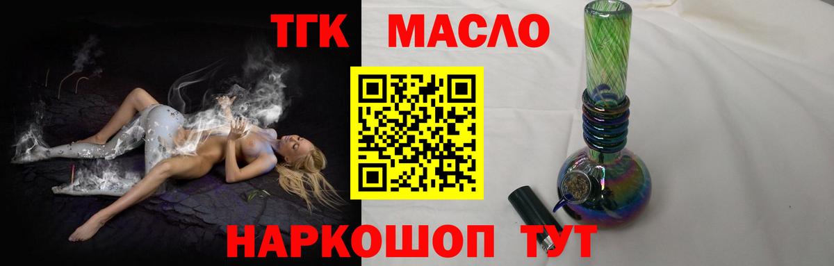 ТГК гашишное масло Ступино
